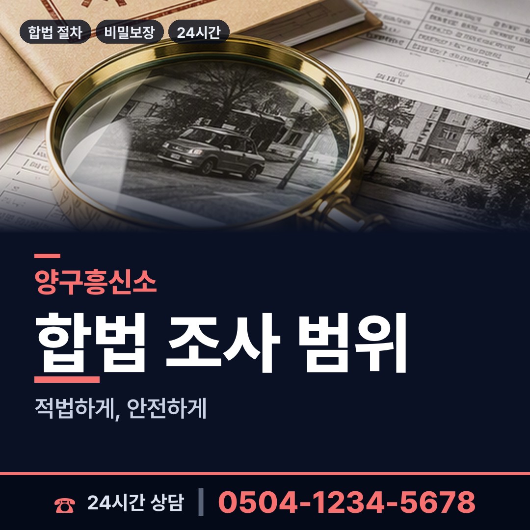 양구 해안면 내연남조사 상담 안내